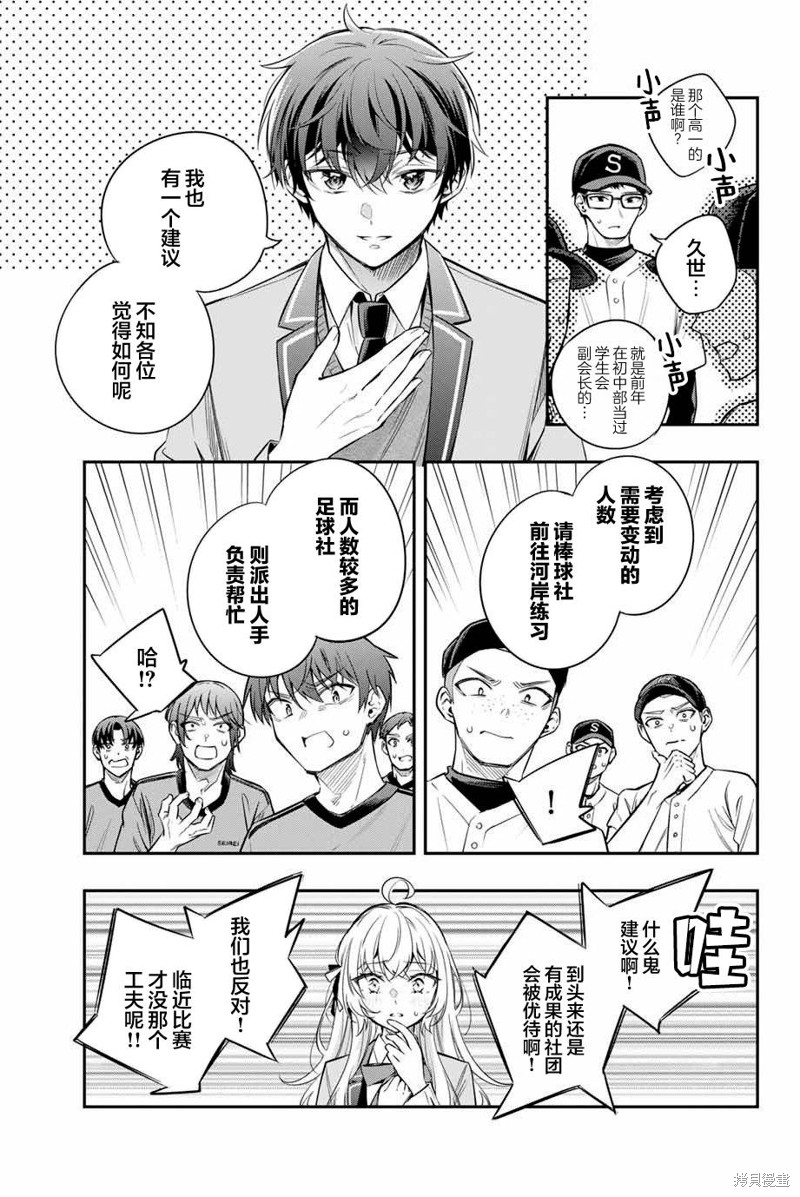 不时轻声用俄语遮羞的邻座艾莉同学 第29话 第3页