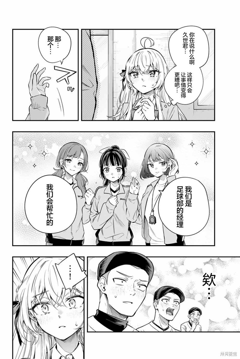 不时轻声用俄语遮羞的邻座艾莉同学 第29话 第4页