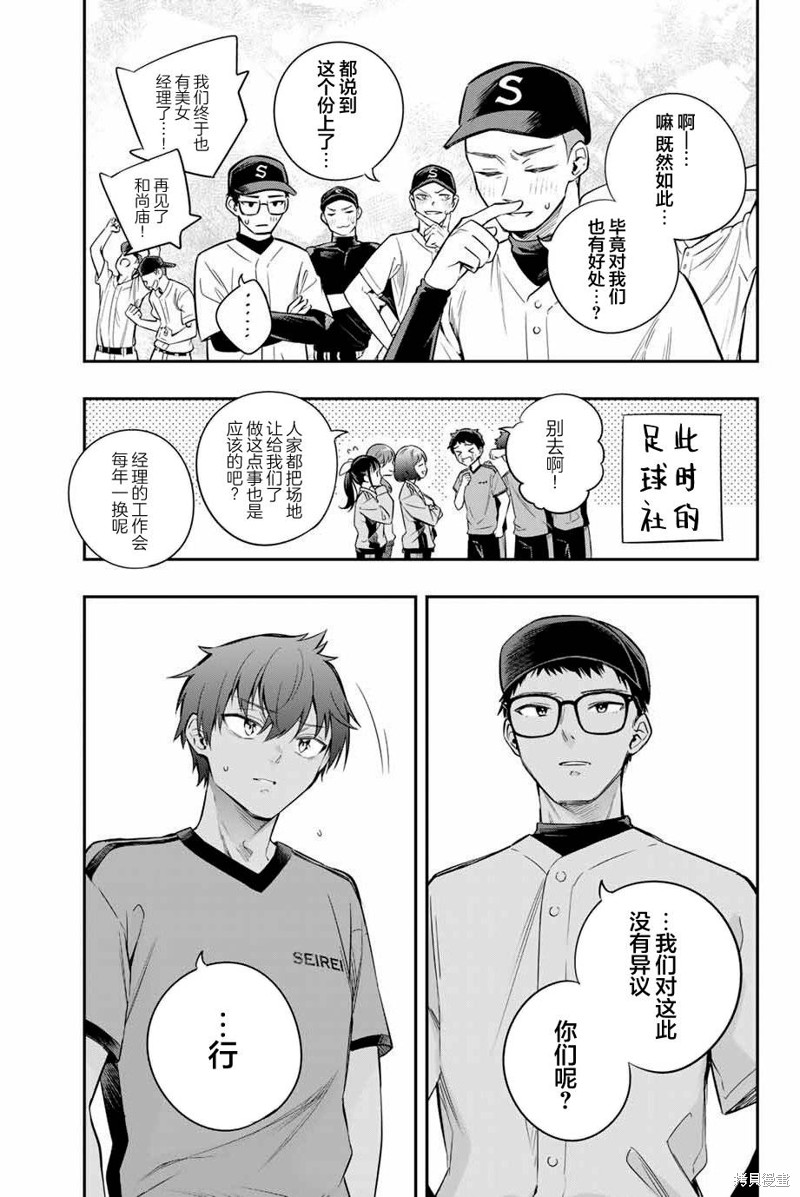 不时轻声用俄语遮羞的邻座艾莉同学 第29话 第5页