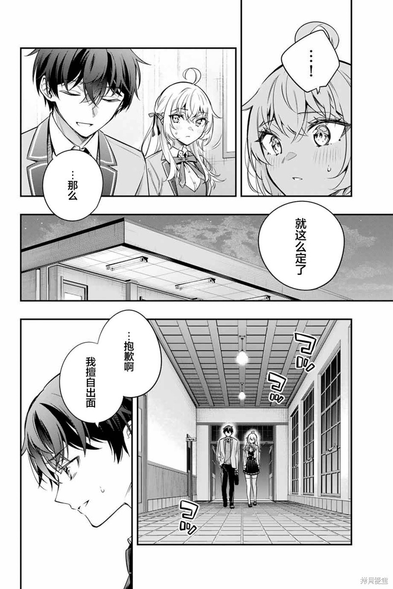 不时轻声用俄语遮羞的邻座艾莉同学 第29话 第6页