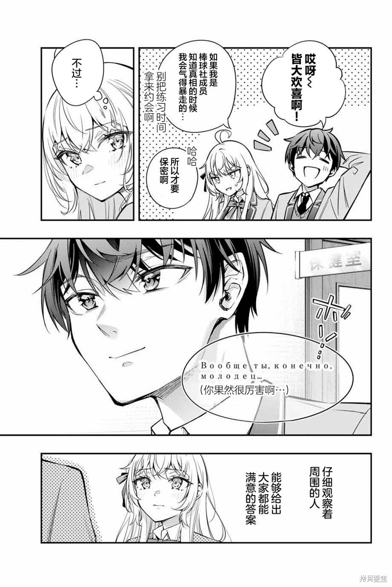 不时轻声用俄语遮羞的邻座艾莉同学 第29话 第9页