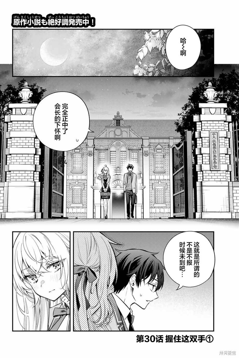 不时轻声用俄语遮羞的邻座艾莉同学 第30话 第2页