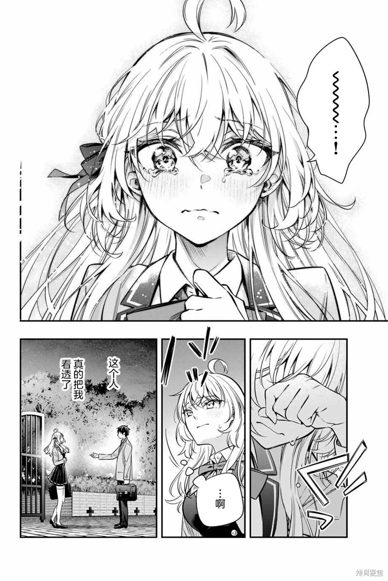 不时轻声用俄语遮羞的邻座艾莉同学 第30话 第11页