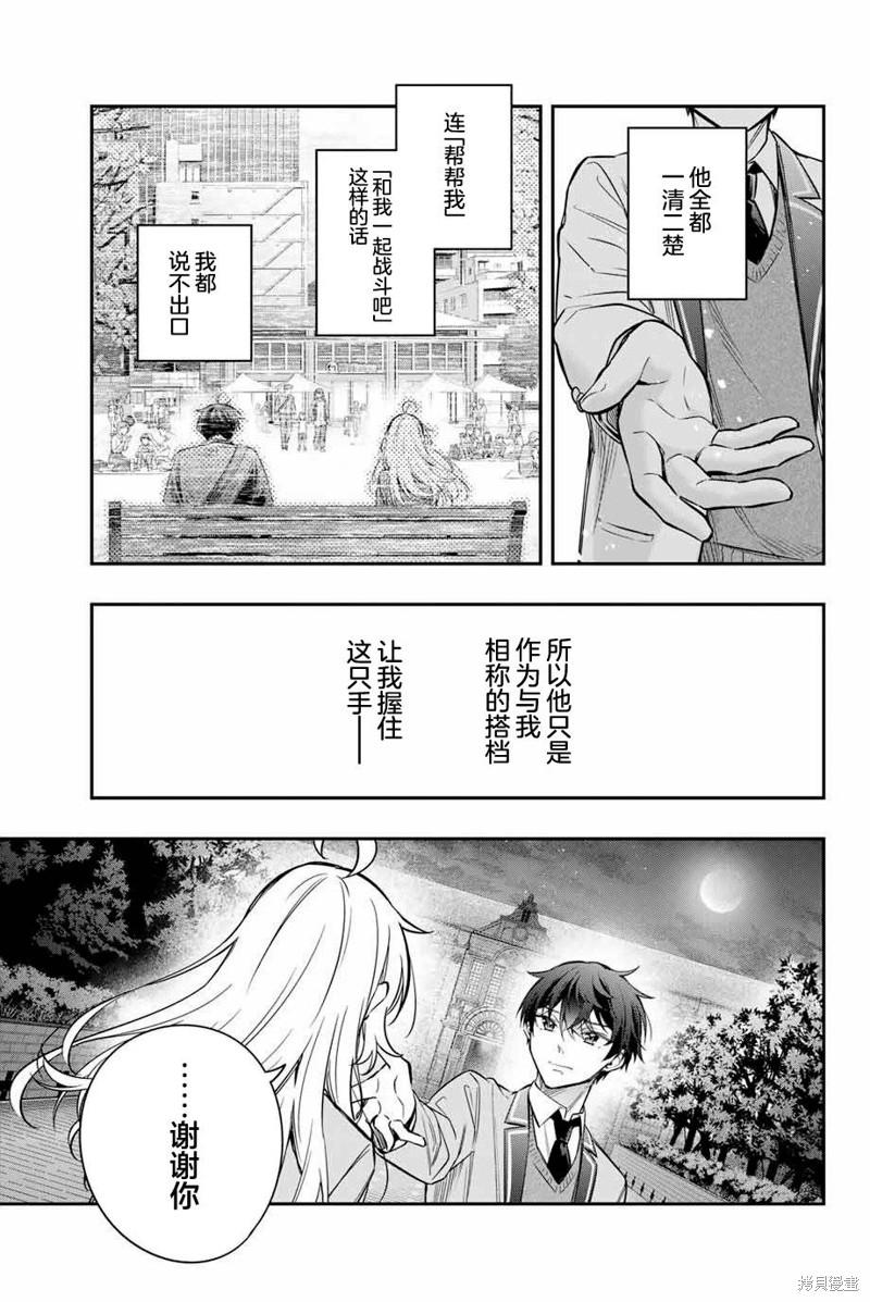 不时轻声用俄语遮羞的邻座艾莉同学 第30话 第12页