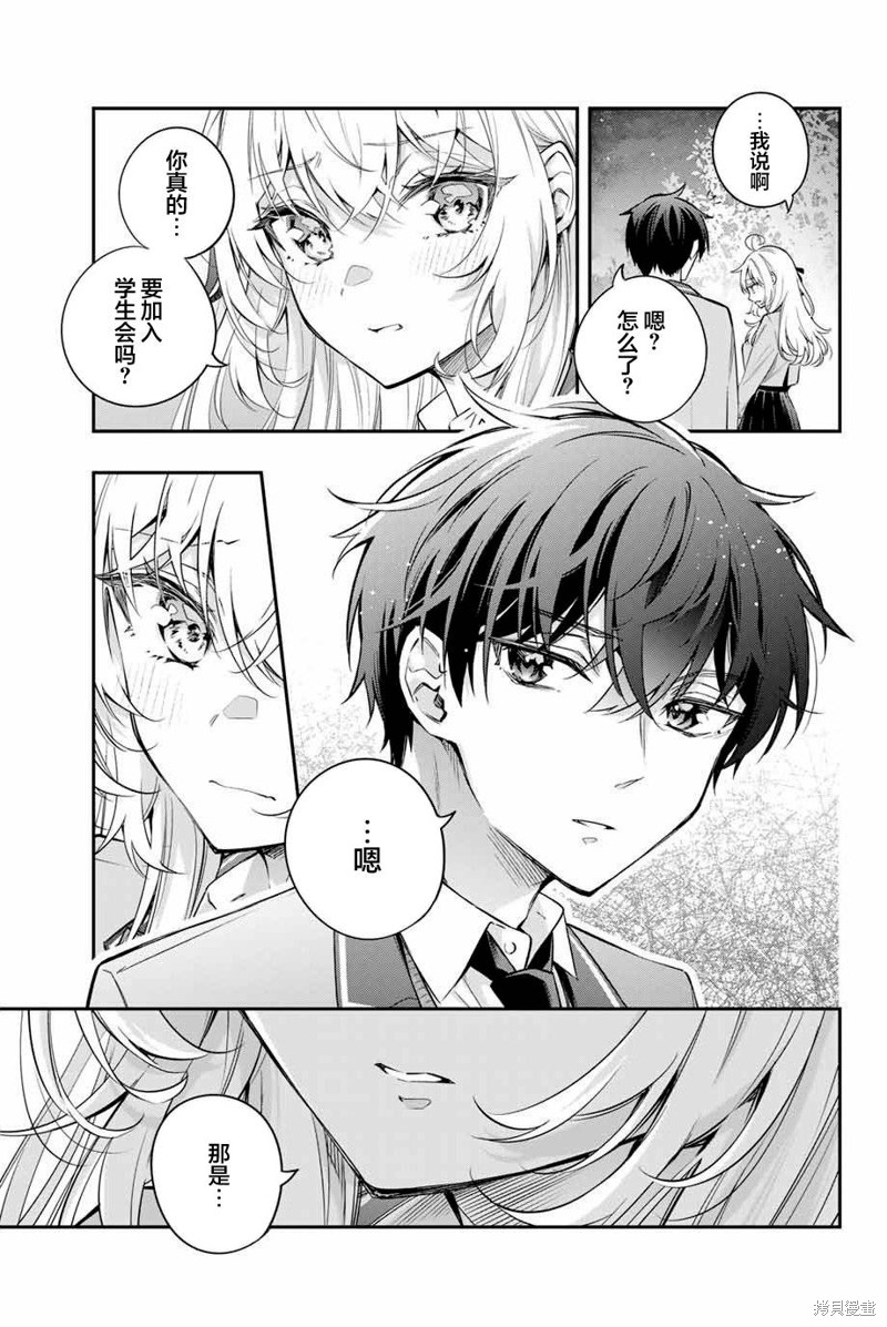 不时轻声用俄语遮羞的邻座艾莉同学 第30话 第3页