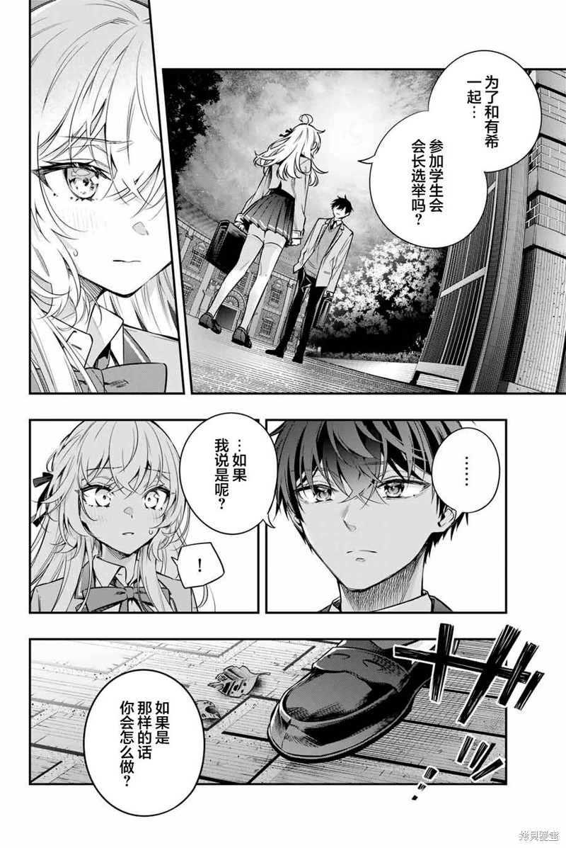 不时轻声用俄语遮羞的邻座艾莉同学 第30话 第4页