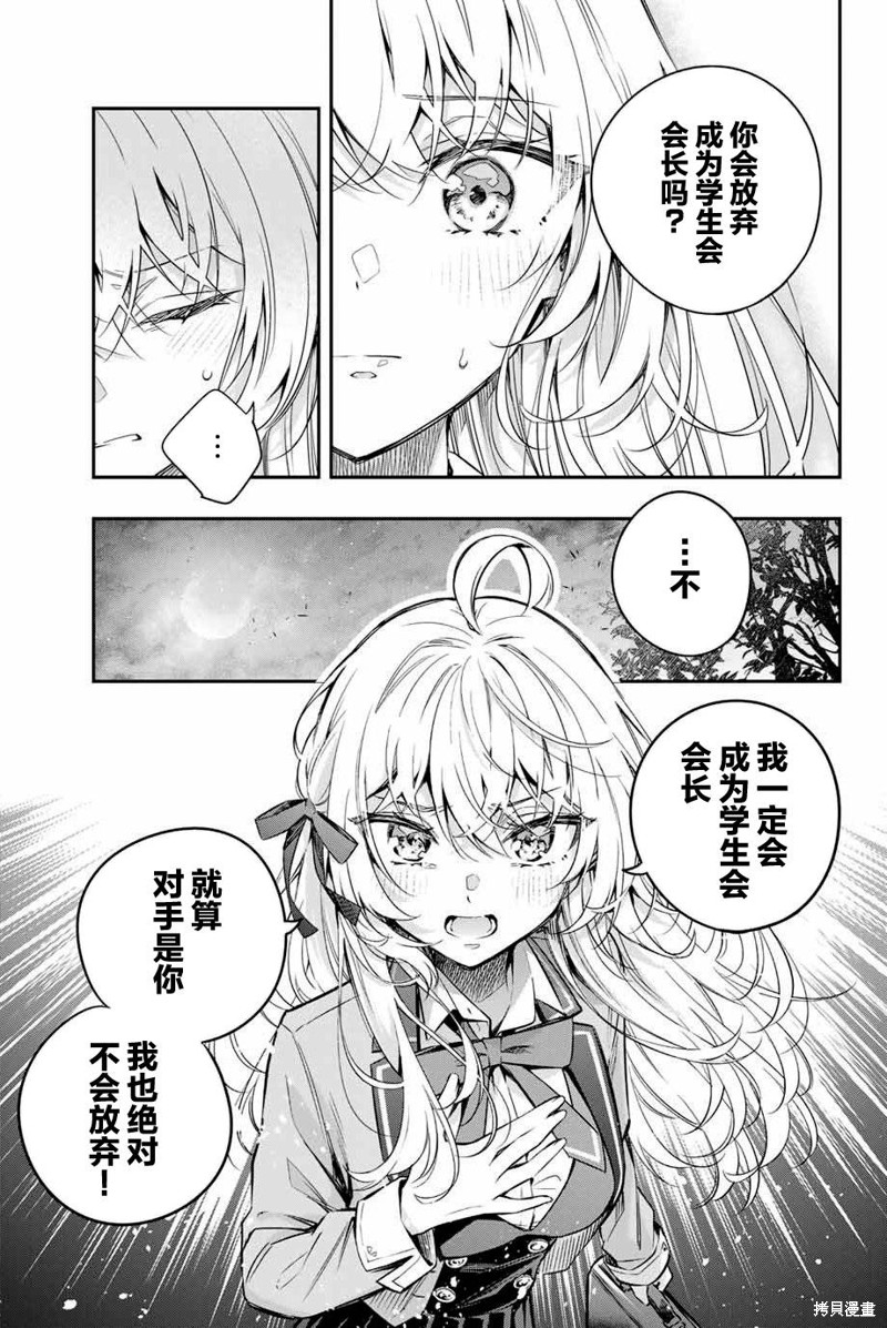 不时轻声用俄语遮羞的邻座艾莉同学 第30话 第5页