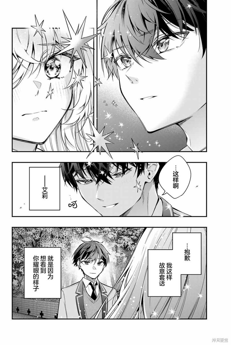 不时轻声用俄语遮羞的邻座艾莉同学 第30话 第6页