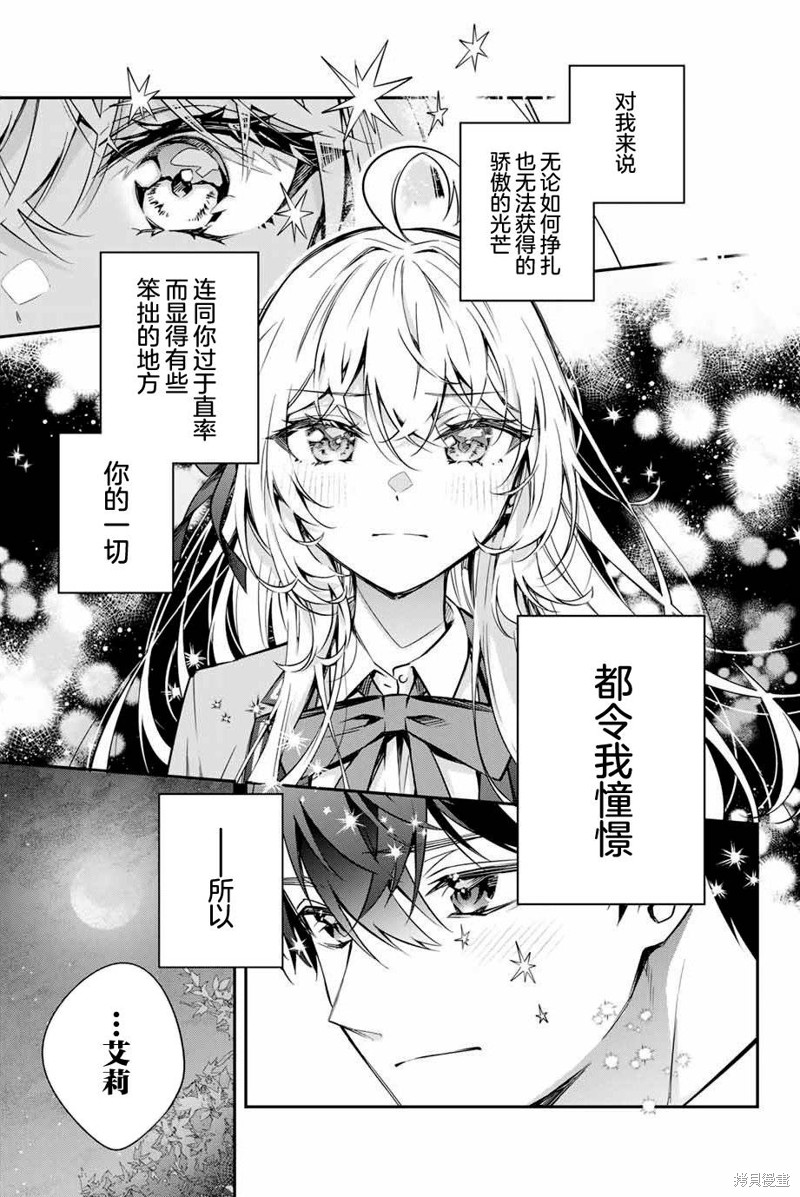 不时轻声用俄语遮羞的邻座艾莉同学 第30话 第7页