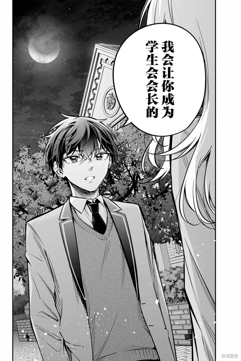 不时轻声用俄语遮羞的邻座艾莉同学 第30话 第8页