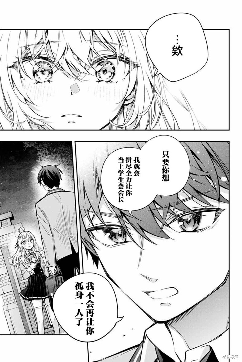 不时轻声用俄语遮羞的邻座艾莉同学 第30话 第9页