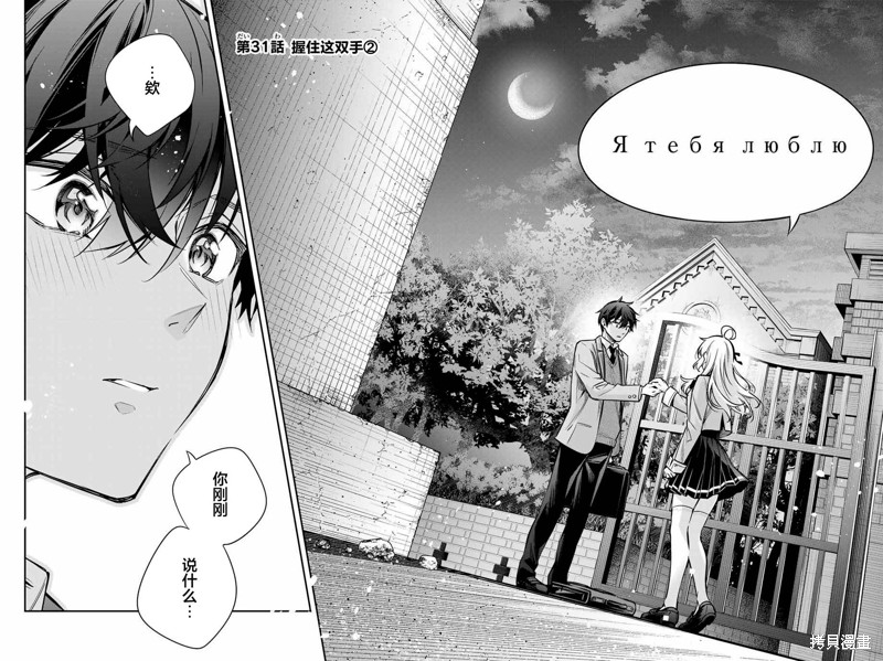 不时轻声用俄语遮羞的邻座艾莉同学 第31话 第2页