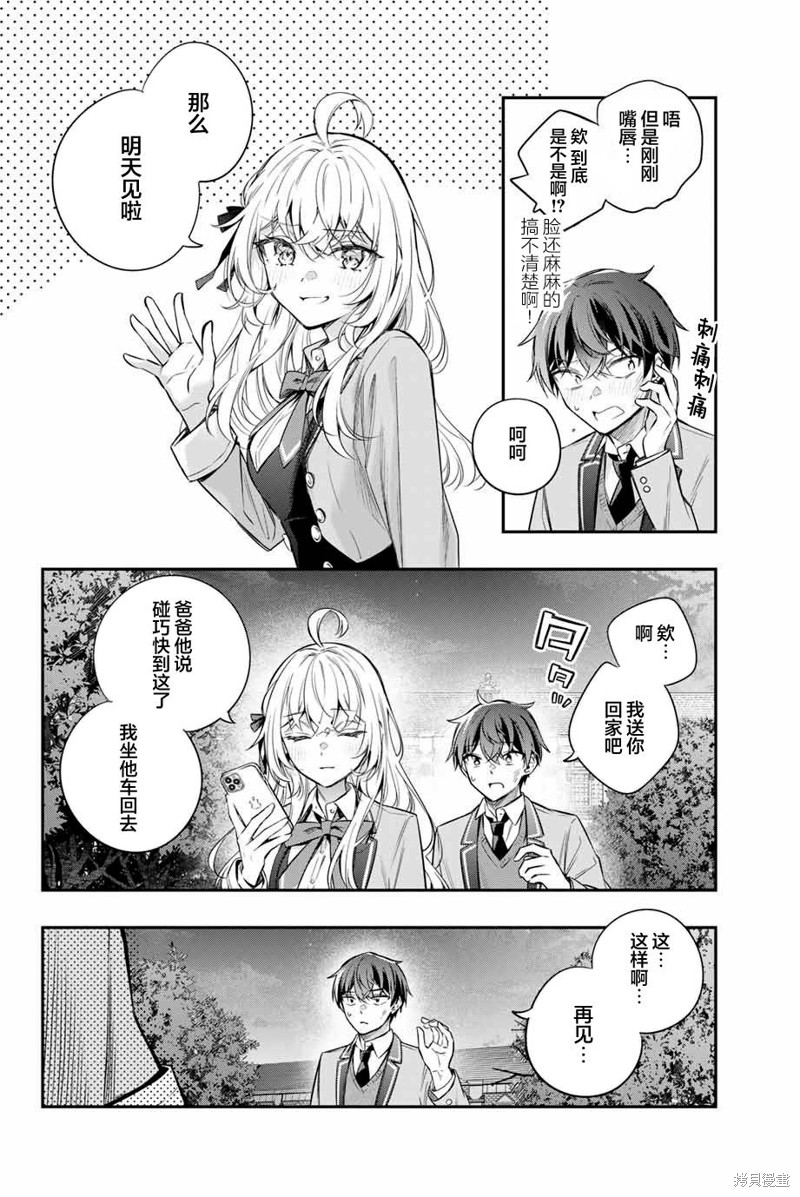 不时轻声用俄语遮羞的邻座艾莉同学 第31话 第11页