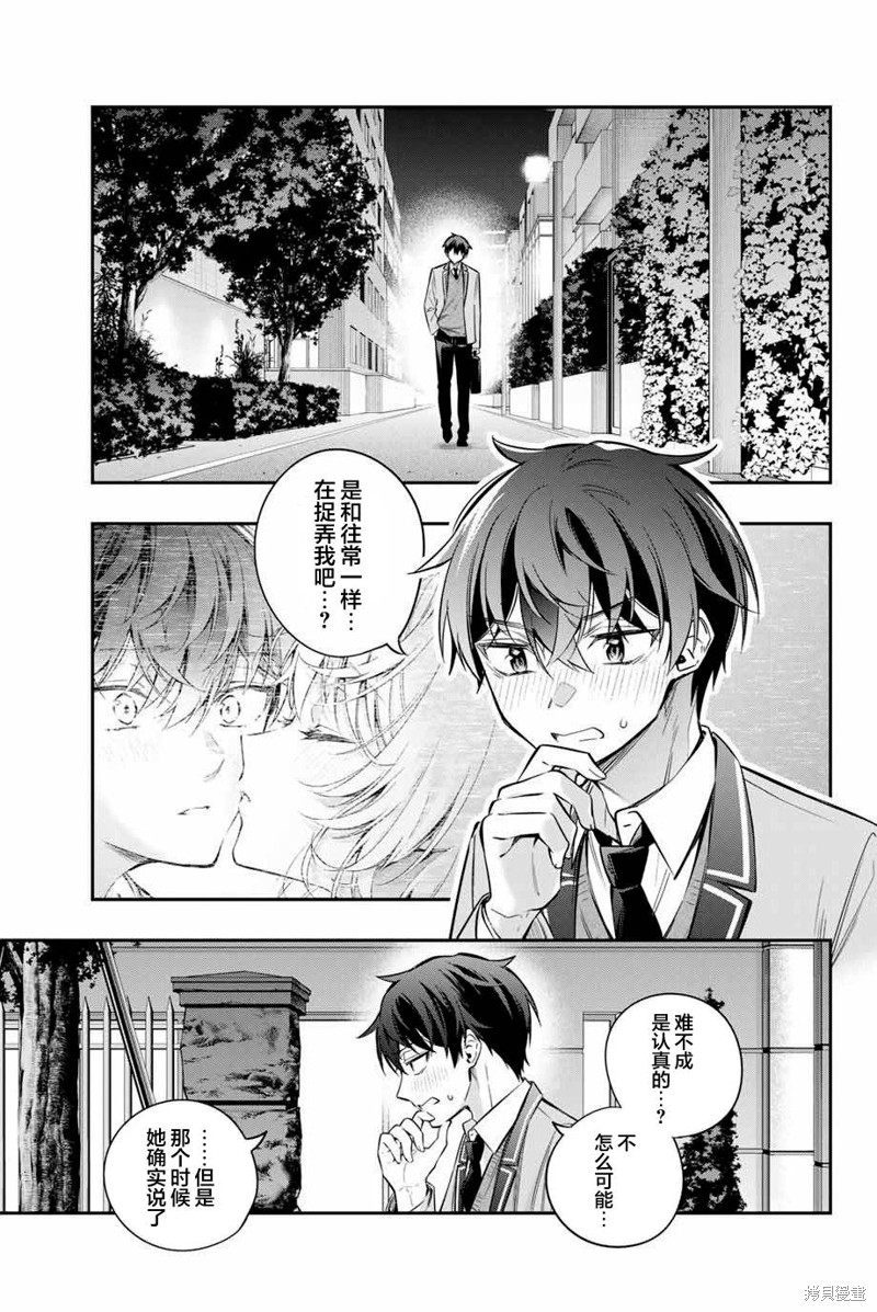 不时轻声用俄语遮羞的邻座艾莉同学 第31话 第12页
