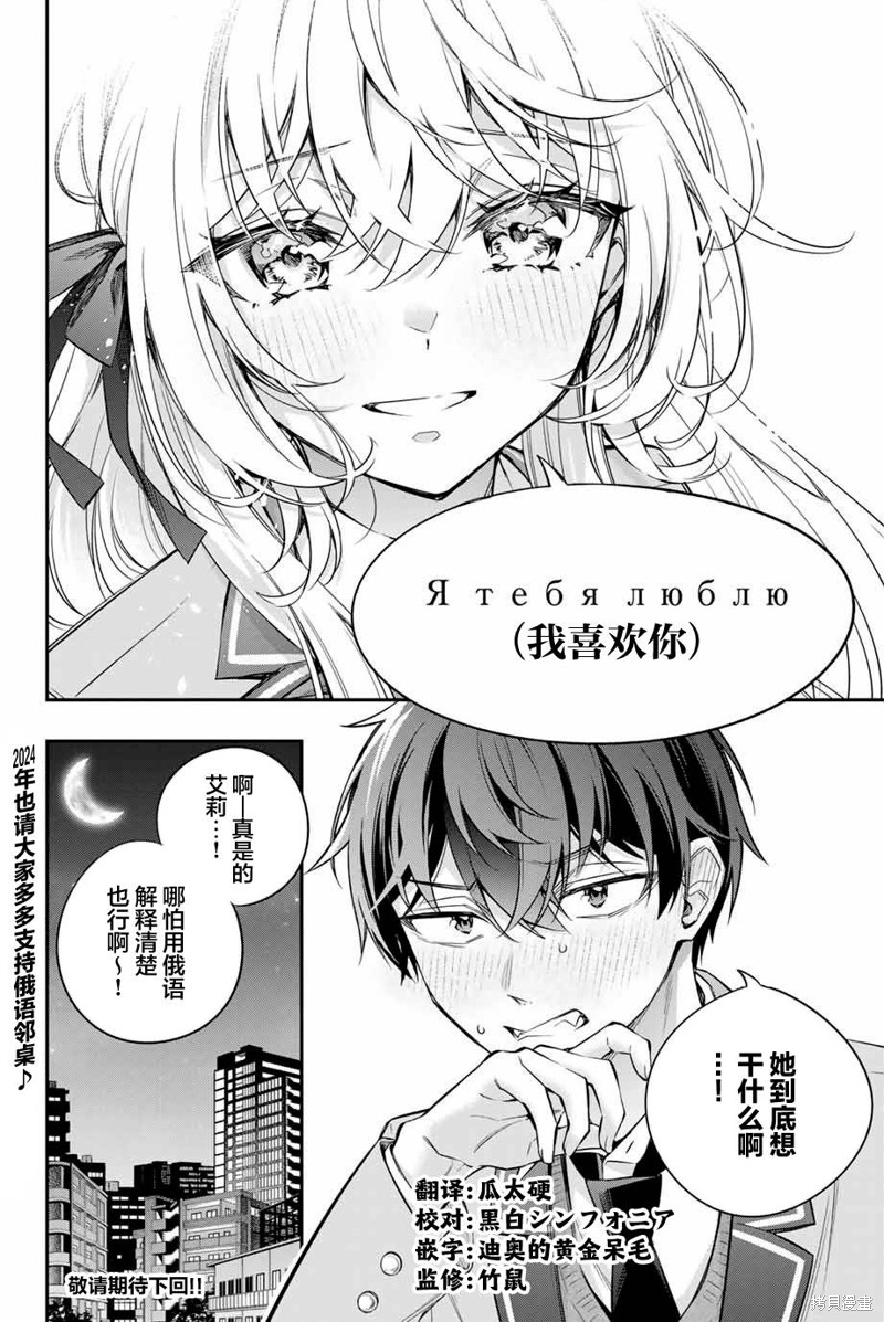 不时轻声用俄语遮羞的邻座艾莉同学 第31话 第13页