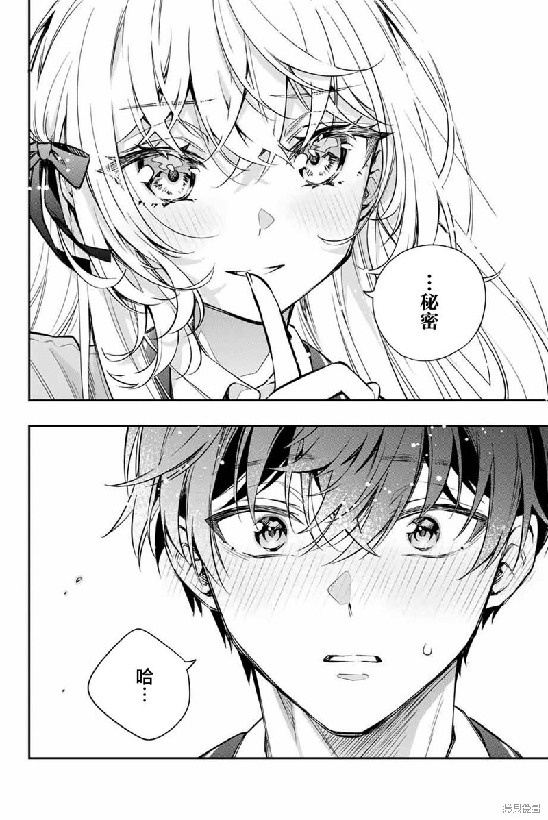 不时轻声用俄语遮羞的邻座艾莉同学 第31话 第3页
