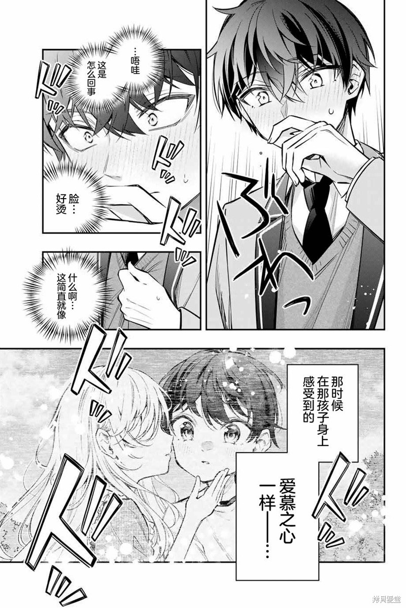不时轻声用俄语遮羞的邻座艾莉同学 第31话 第4页