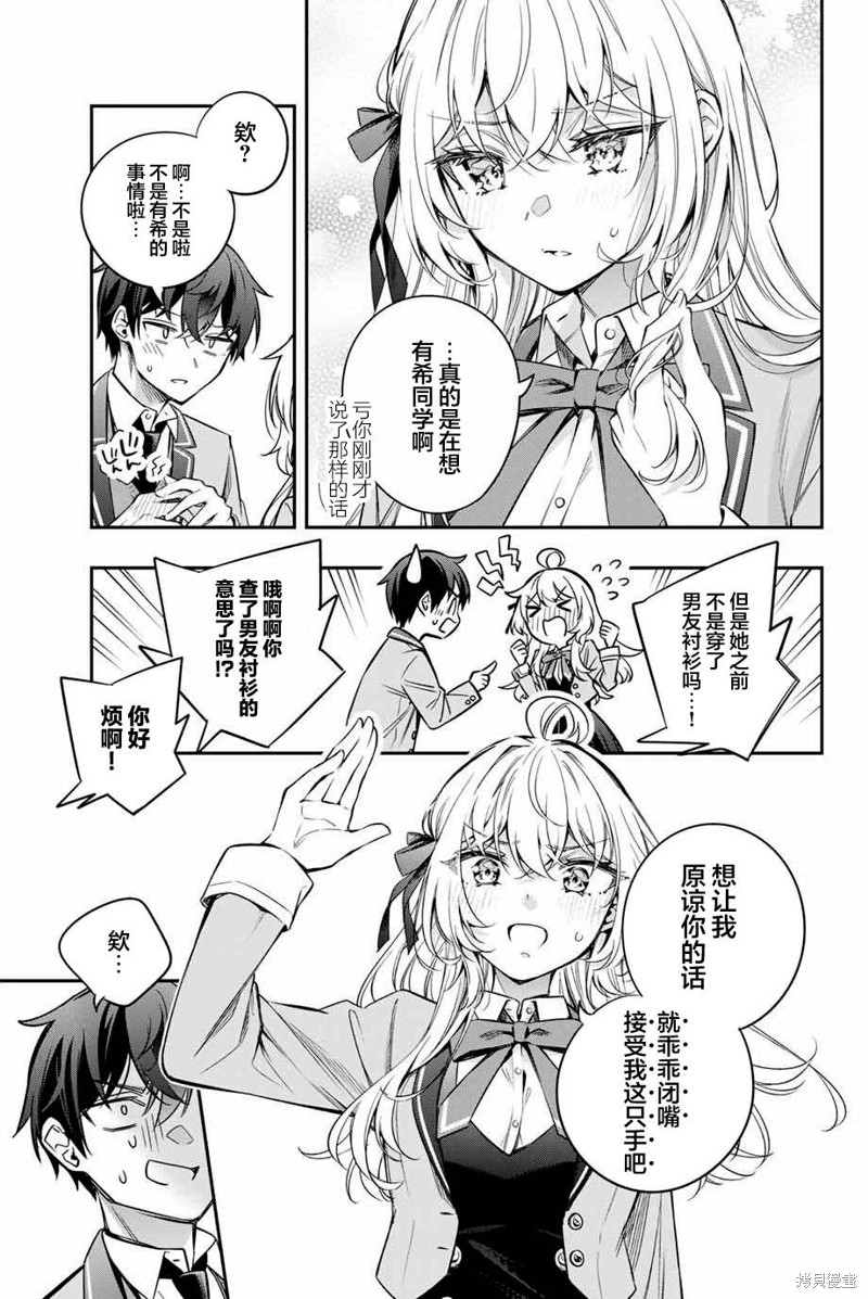 不时轻声用俄语遮羞的邻座艾莉同学 第31话 第6页