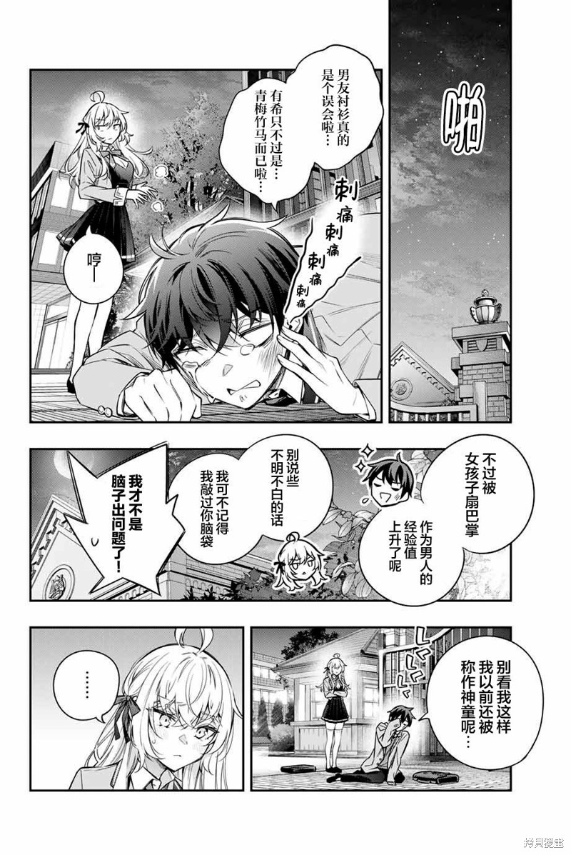 不时轻声用俄语遮羞的邻座艾莉同学 第31话 第7页