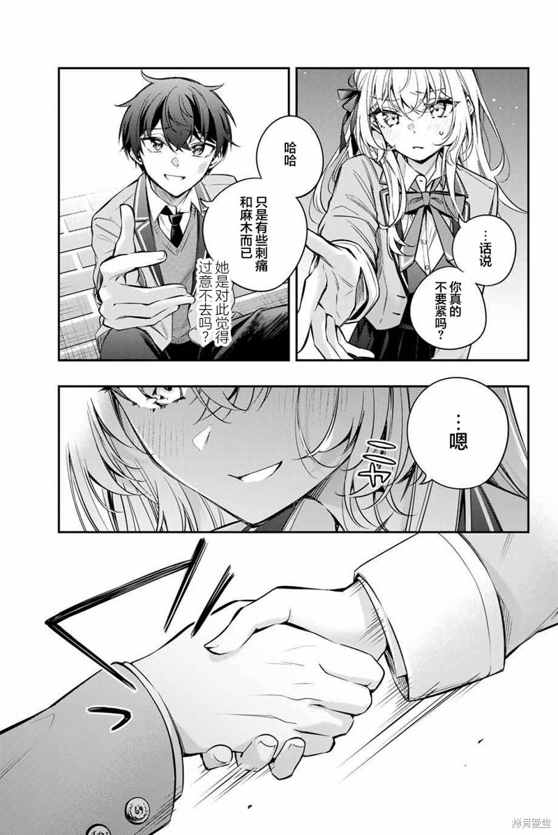 不时轻声用俄语遮羞的邻座艾莉同学 第31话 第8页