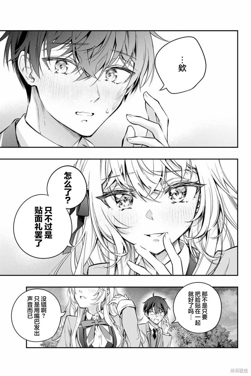 不时轻声用俄语遮羞的邻座艾莉同学 第31话 第10页
