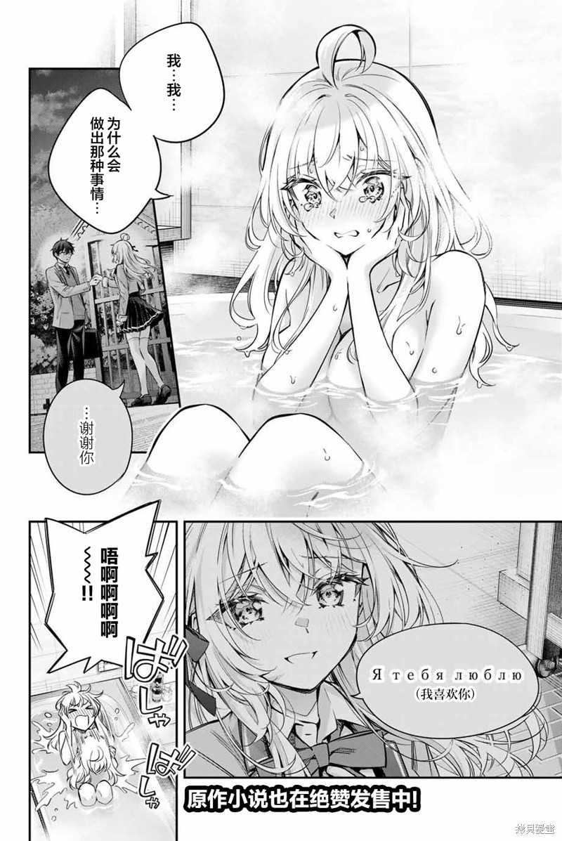 不时轻声用俄语遮羞的邻座艾莉同学 第32话 第2页
