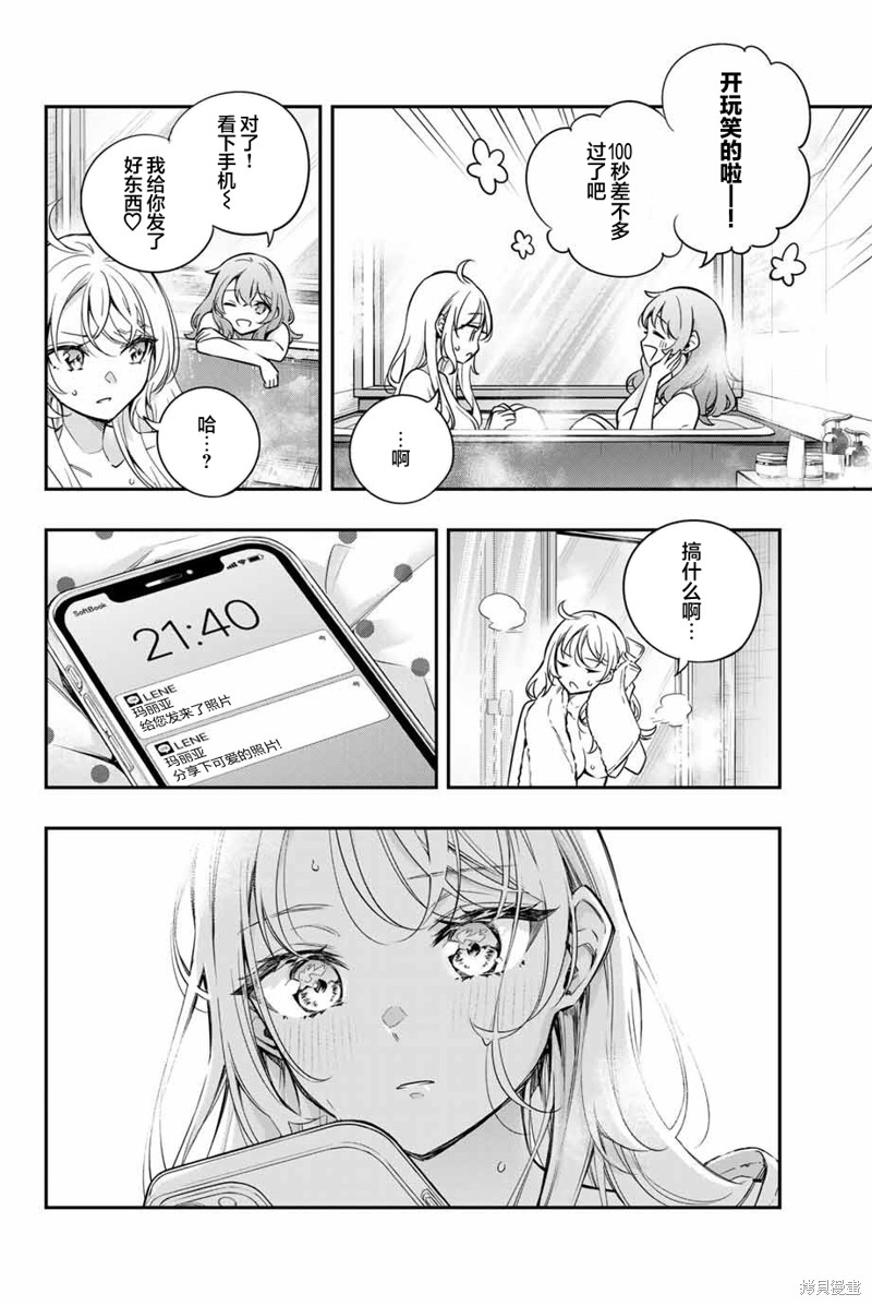 不时轻声用俄语遮羞的邻座艾莉同学 第32话 第14页