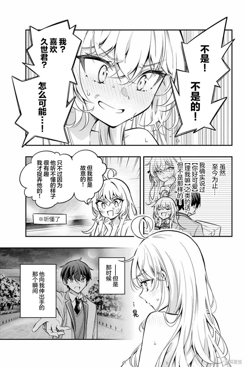 不时轻声用俄语遮羞的邻座艾莉同学 第32话 第3页