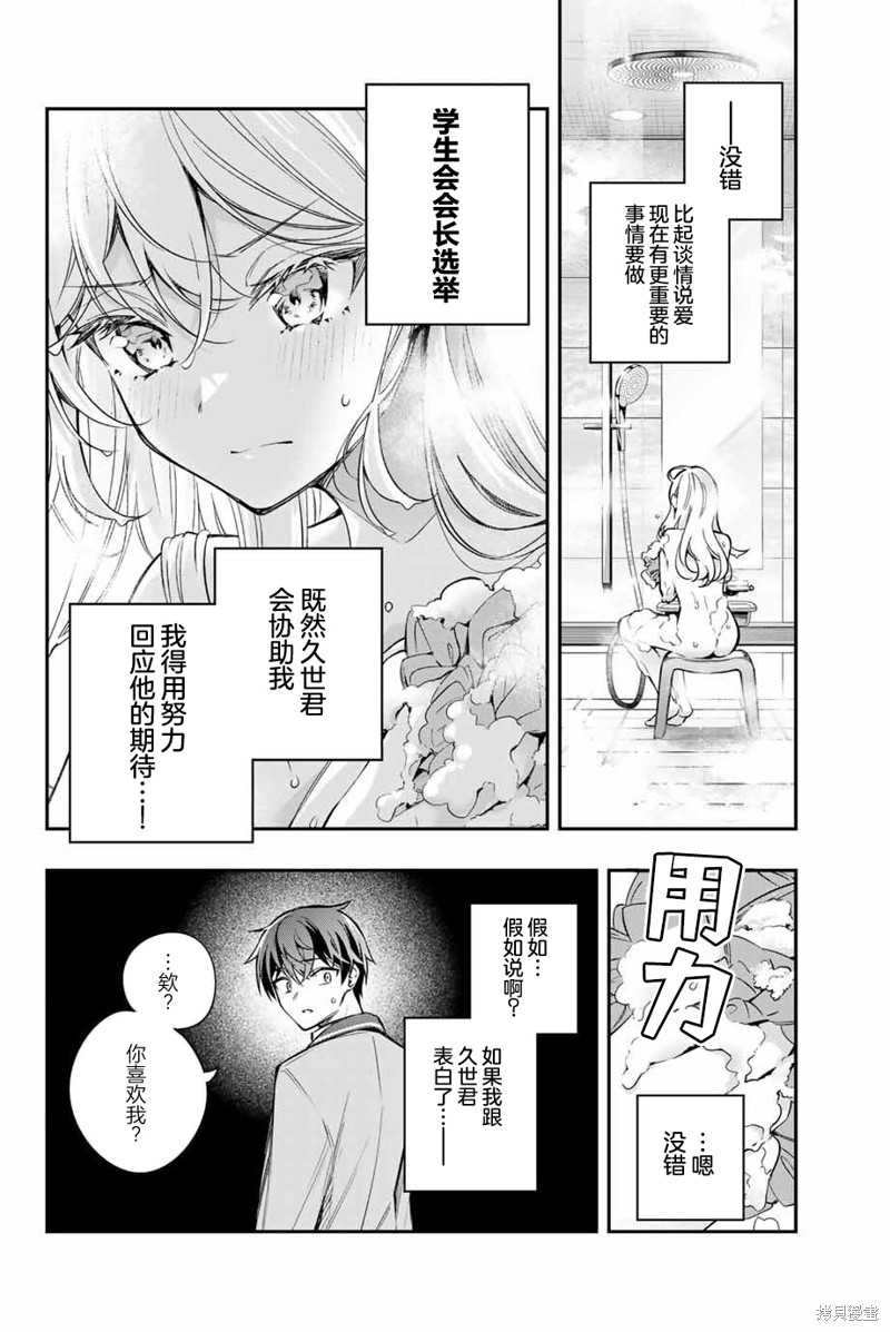 不时轻声用俄语遮羞的邻座艾莉同学 第32话 第6页