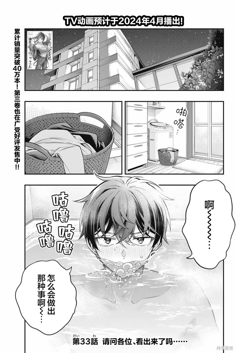 不时轻声用俄语遮羞的邻座艾莉同学 第33话 第1页