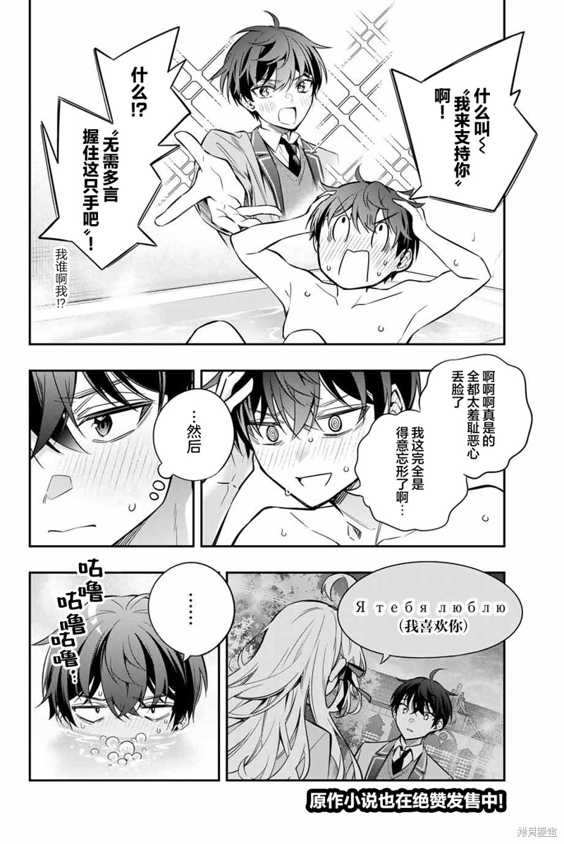 不时轻声用俄语遮羞的邻座艾莉同学 第33话 第2页