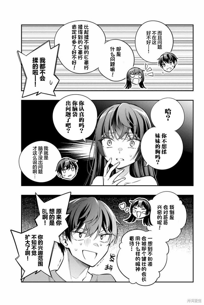 不时轻声用俄语遮羞的邻座艾莉同学 第33话 第13页