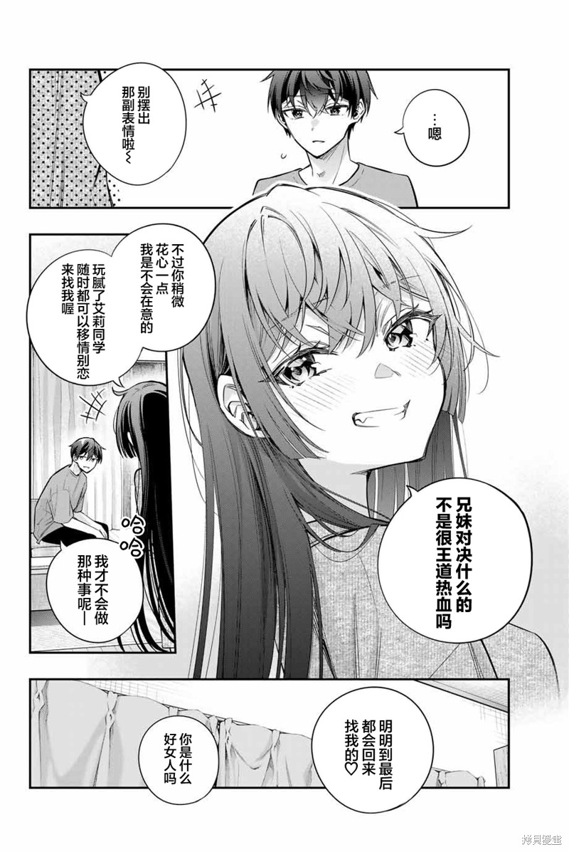 不时轻声用俄语遮羞的邻座艾莉同学 第33话 第18页
