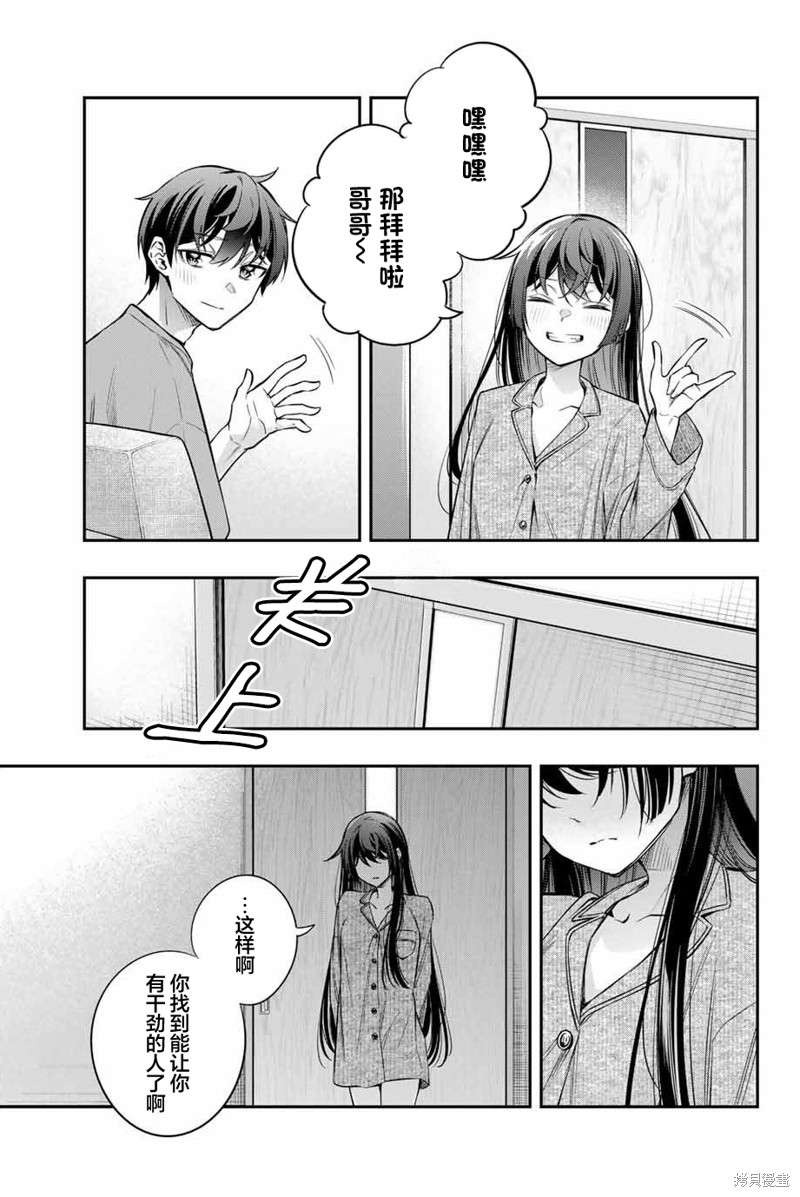不时轻声用俄语遮羞的邻座艾莉同学 第33话 第19页