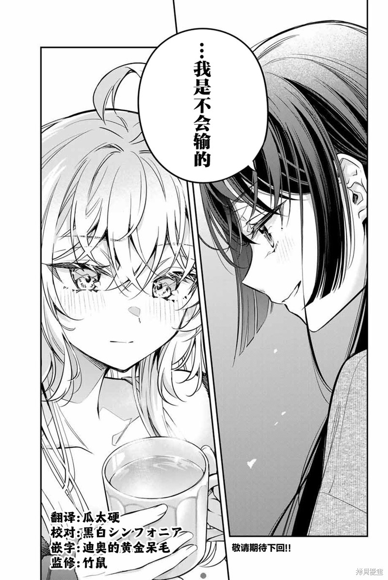不时轻声用俄语遮羞的邻座艾莉同学 第33话 第21页