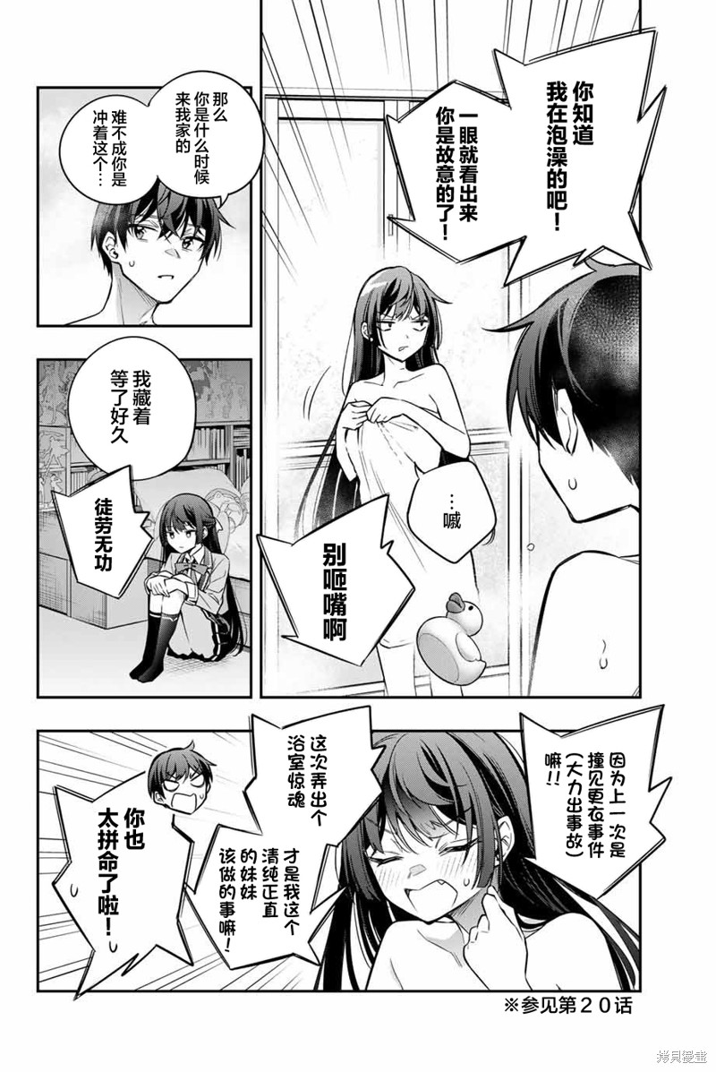 不时轻声用俄语遮羞的邻座艾莉同学 第33话 第8页