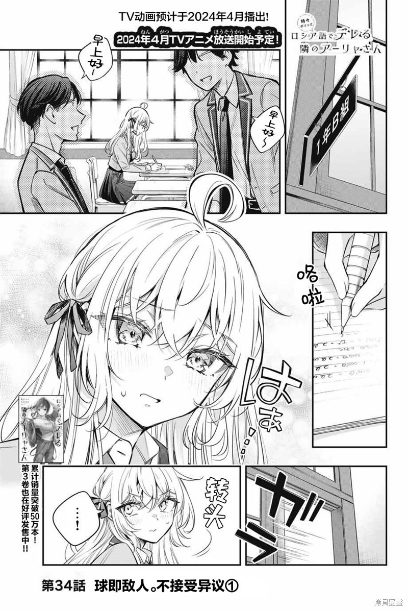 不时轻声用俄语遮羞的邻座艾莉同学 第34话 第1页