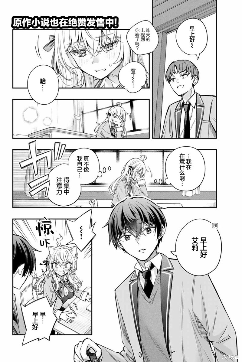不时轻声用俄语遮羞的邻座艾莉同学 第34话 第2页