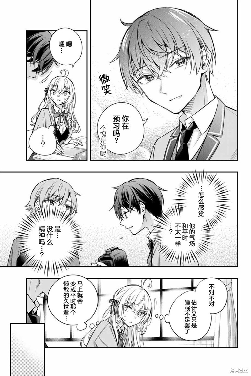 不时轻声用俄语遮羞的邻座艾莉同学 第34话 第3页