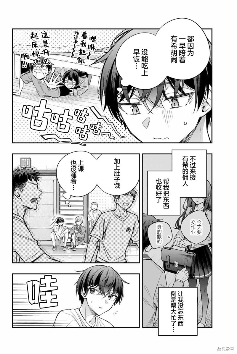不时轻声用俄语遮羞的邻座艾莉同学 第34话 第6页