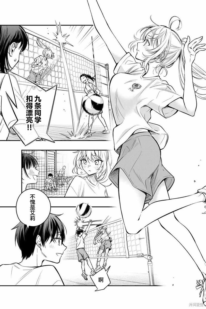 不时轻声用俄语遮羞的邻座艾莉同学 第34话 第7页