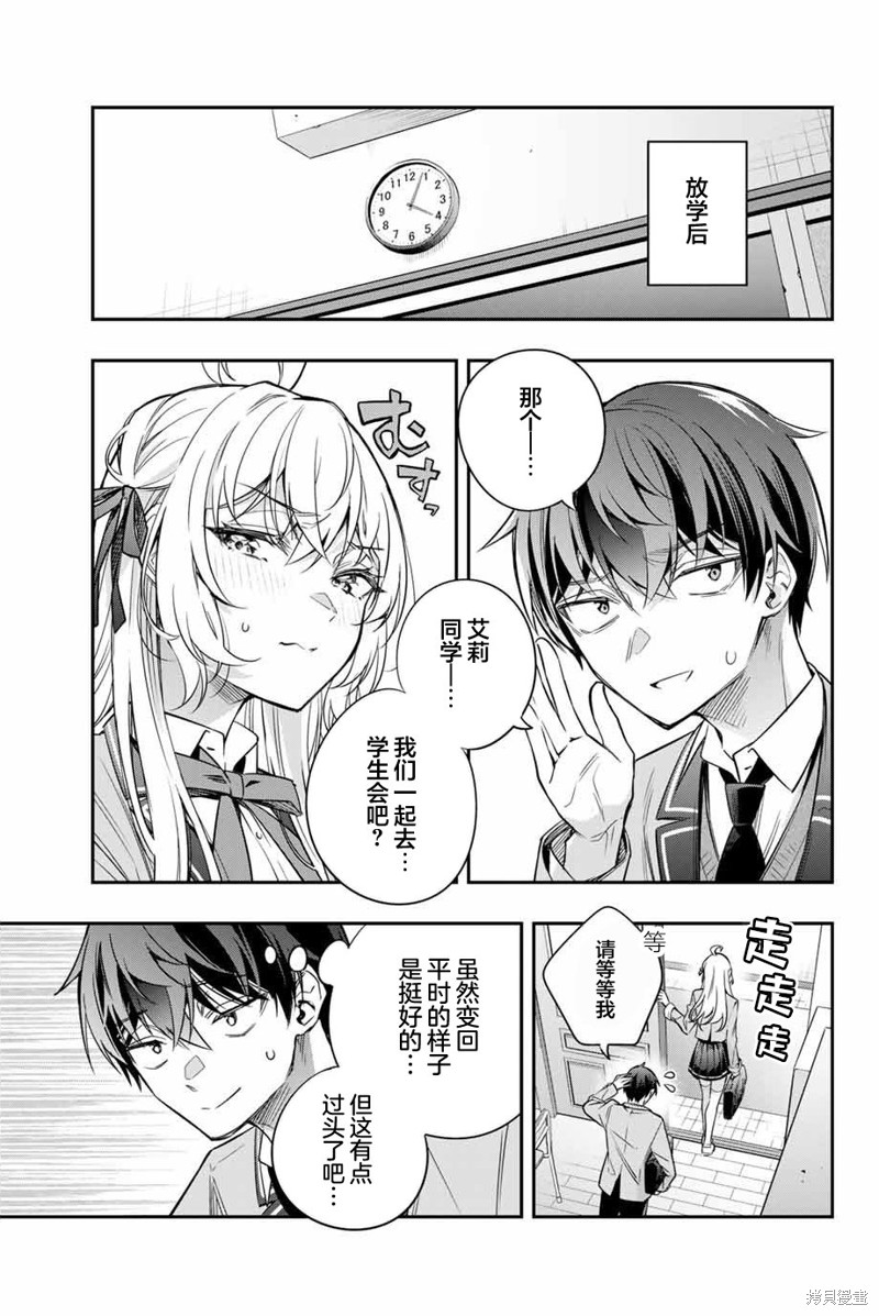 不时轻声用俄语遮羞的邻座艾莉同学 第35话 第11页