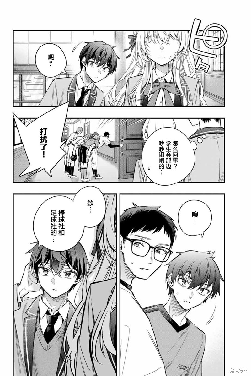 不时轻声用俄语遮羞的邻座艾莉同学 第35话 第12页