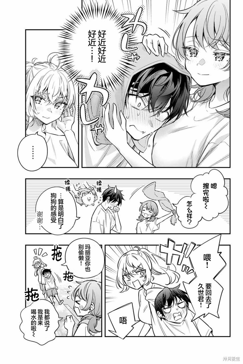 不时轻声用俄语遮羞的邻座艾莉同学 第35话 第3页