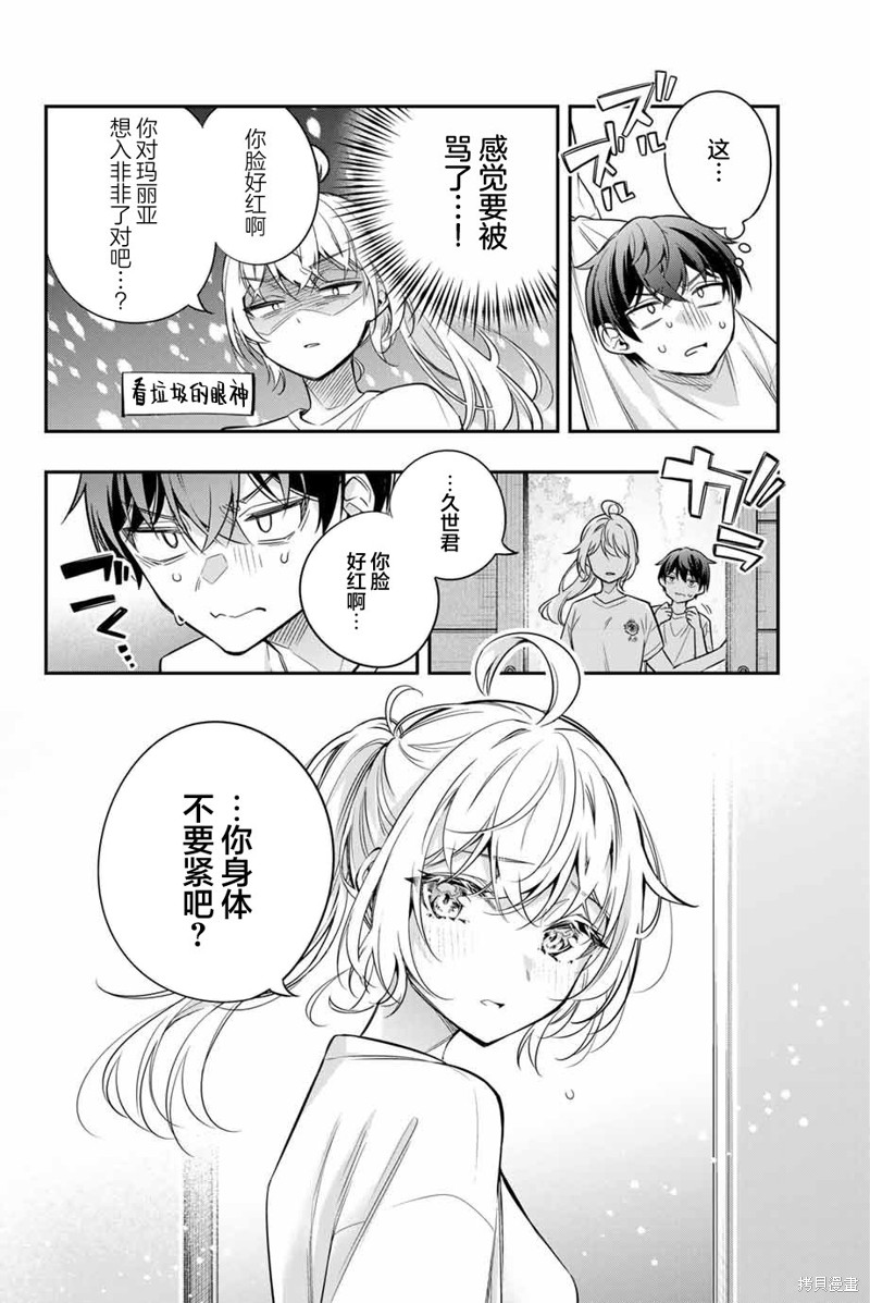 不时轻声用俄语遮羞的邻座艾莉同学 第35话 第4页