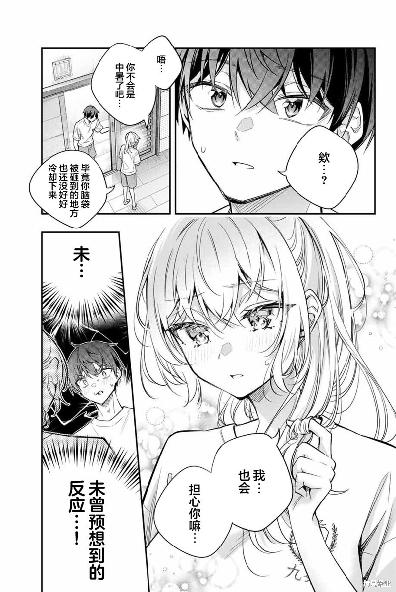 不时轻声用俄语遮羞的邻座艾莉同学 第35话 第5页
