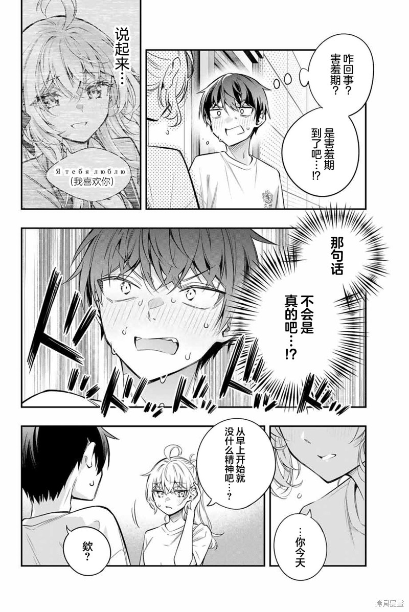 不时轻声用俄语遮羞的邻座艾莉同学 第35话 第6页