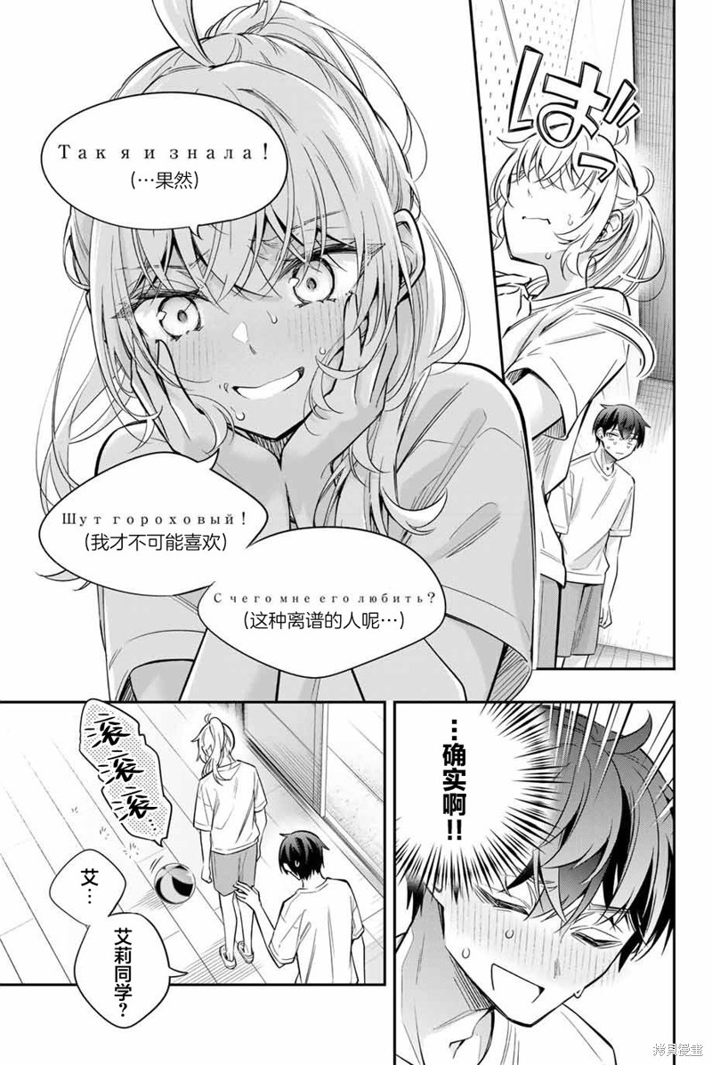 不时轻声用俄语遮羞的邻座艾莉同学 第35话 第9页