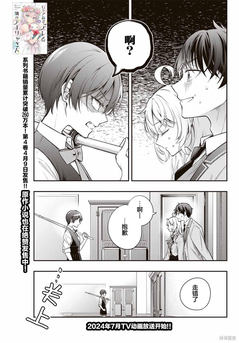 不时轻声用俄语遮羞的邻座艾莉同学 第36话 第1页