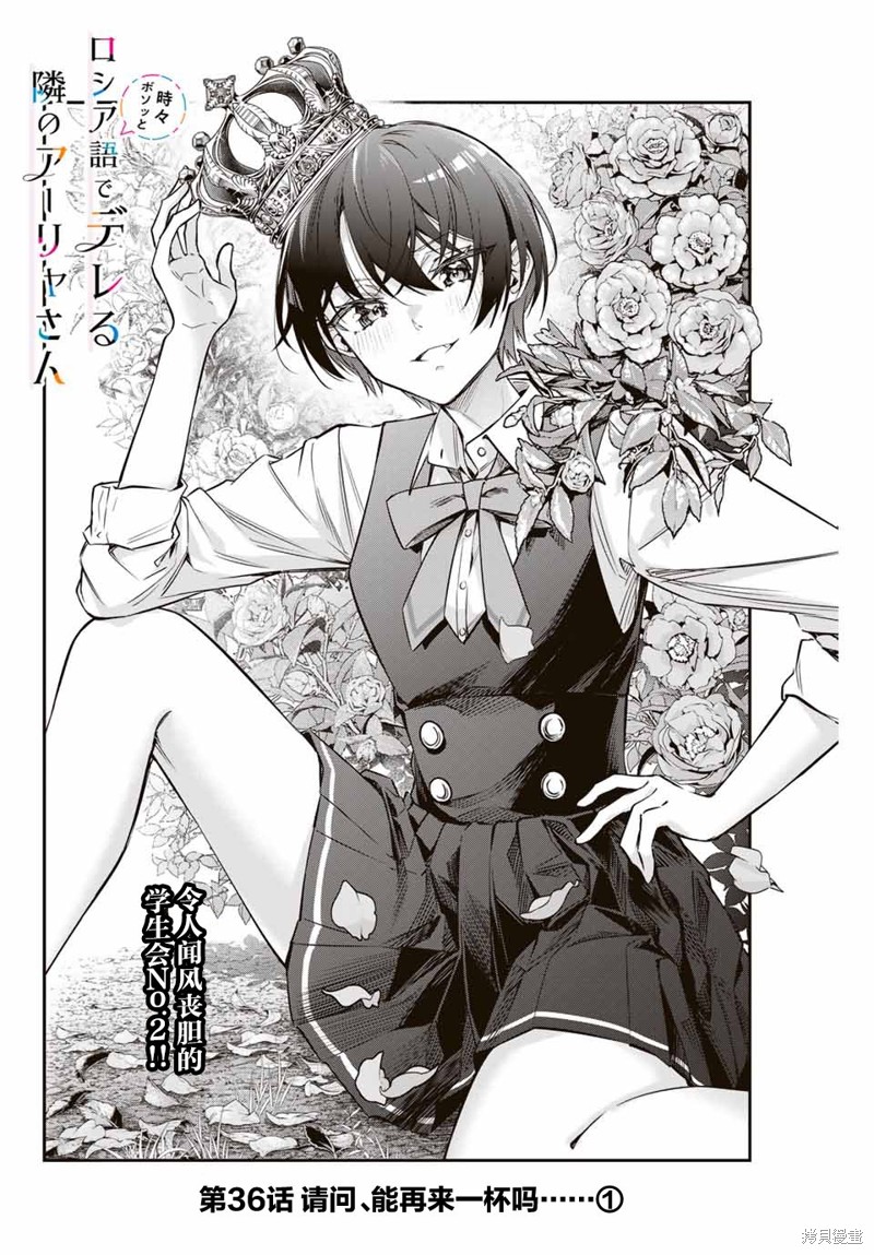 不时轻声用俄语遮羞的邻座艾莉同学 第36话 第2页